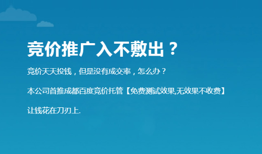 成都SEM竞价托管公司 做竞价托管有什么优势好处呢