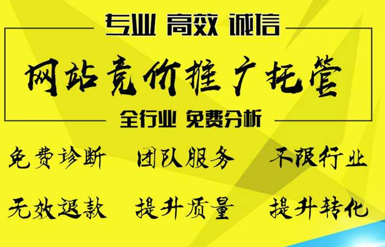 竞价托管外包代运营,竞价代运营收费标准