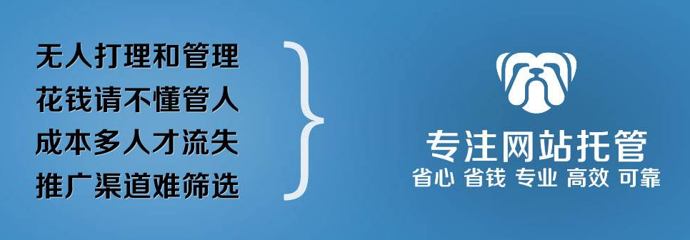 上海企业网站竞价托管找谁,找SEM代运营推广公司网站代运营