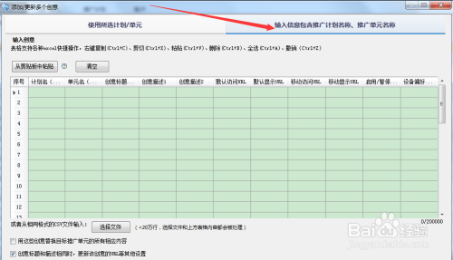 百度竞价的操作教程