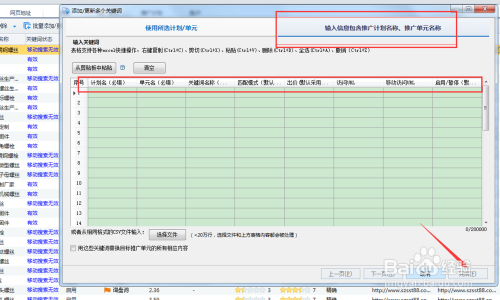 百度竞价的操作教程