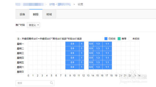 百度竞价的操作教程